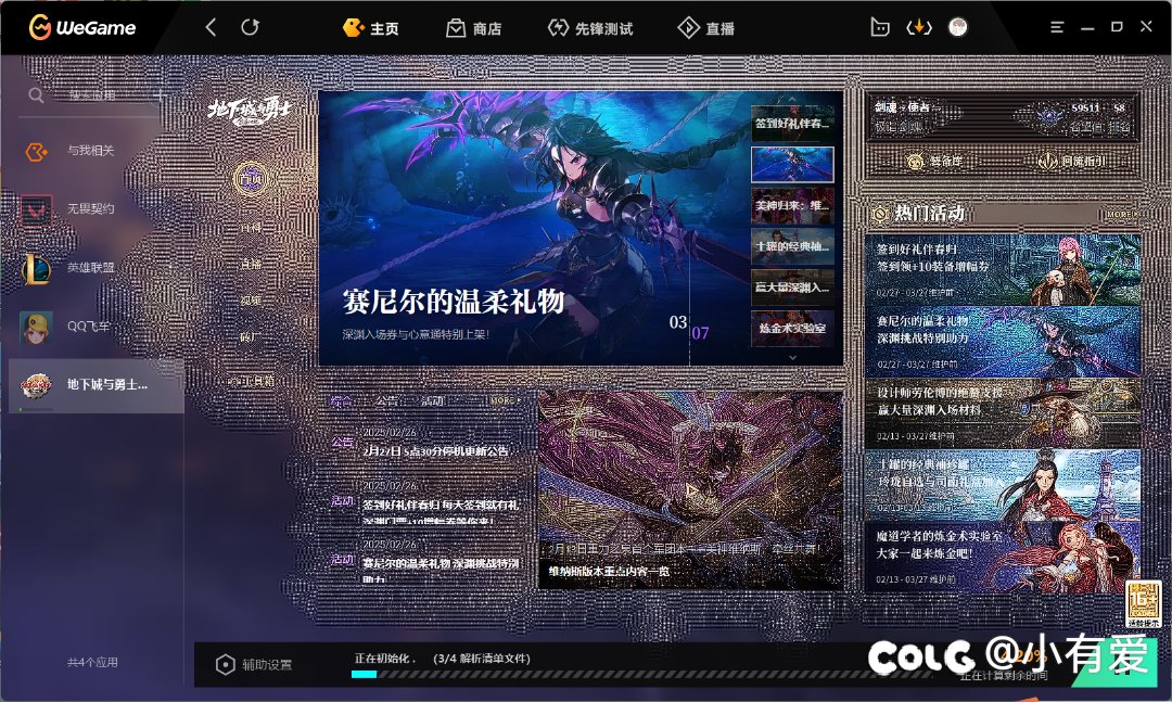 我的wegame怎么变成这样子了1
