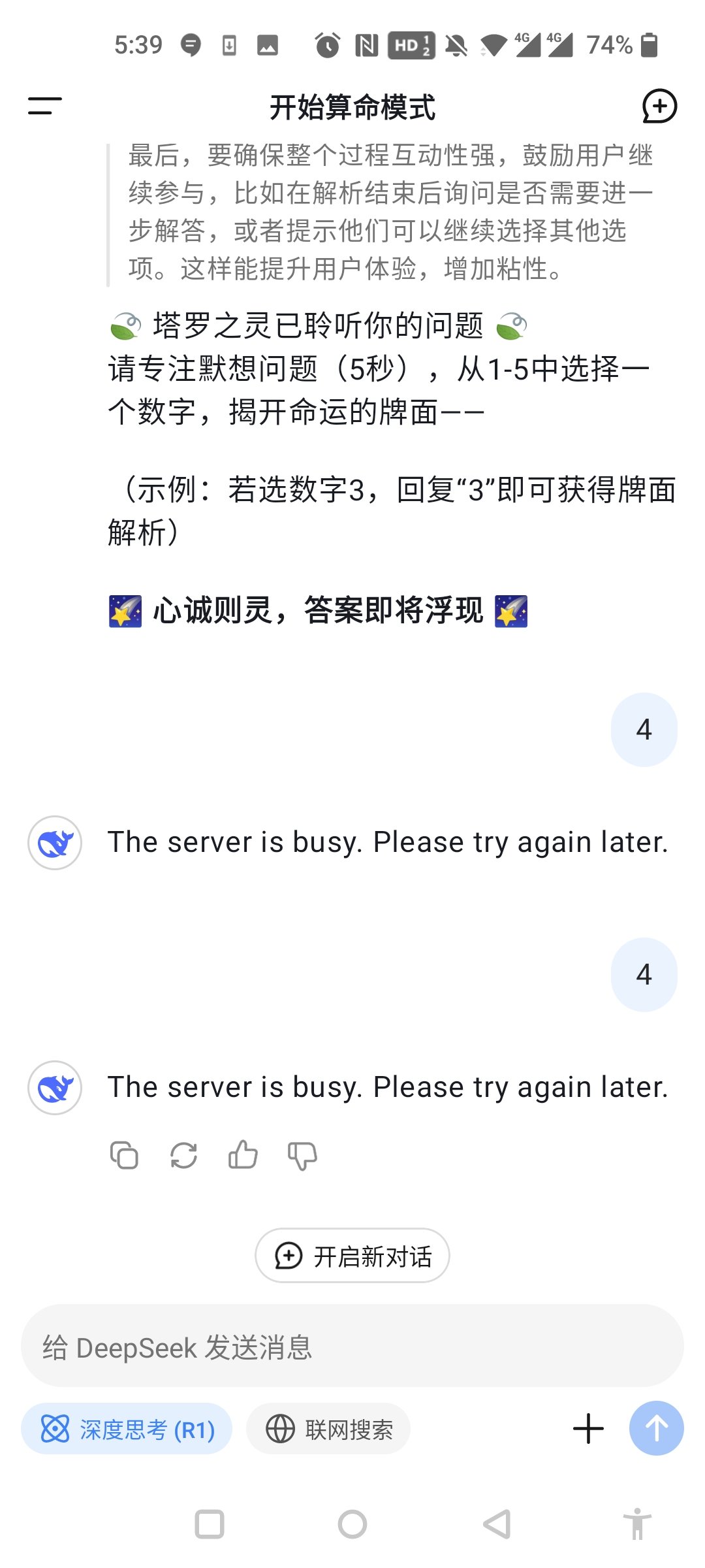 deepseek算命模式2