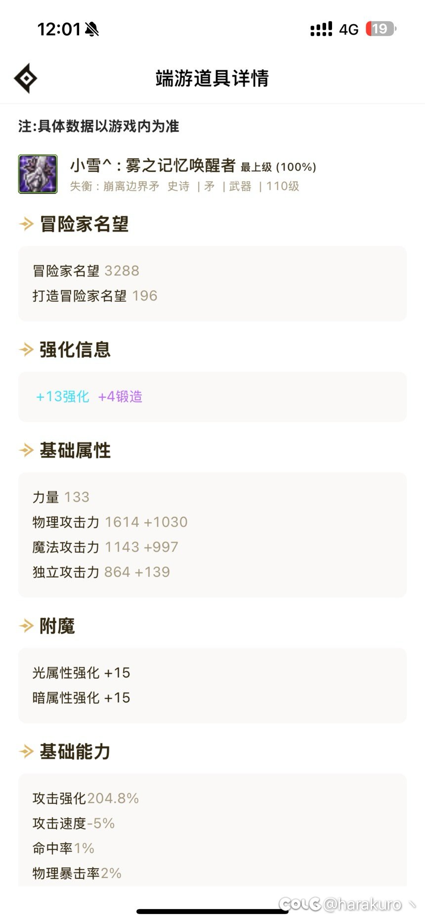 不是自己的武器该不该换1