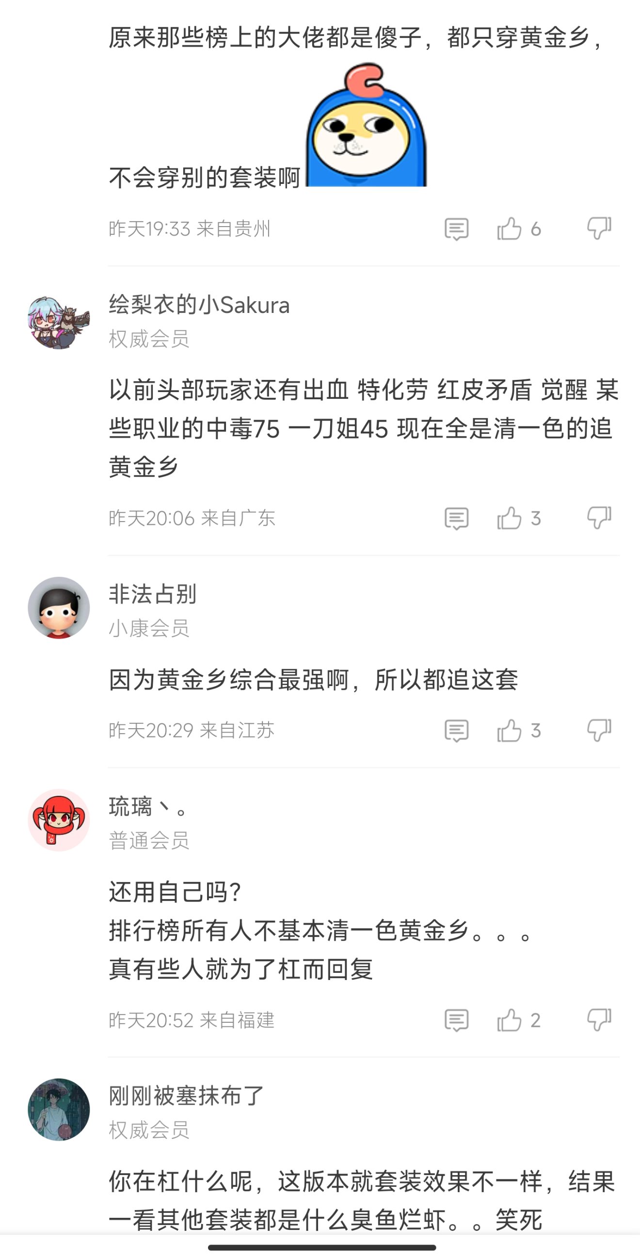 黄金乡天下第一，其他的都是臭鱼烂虾1