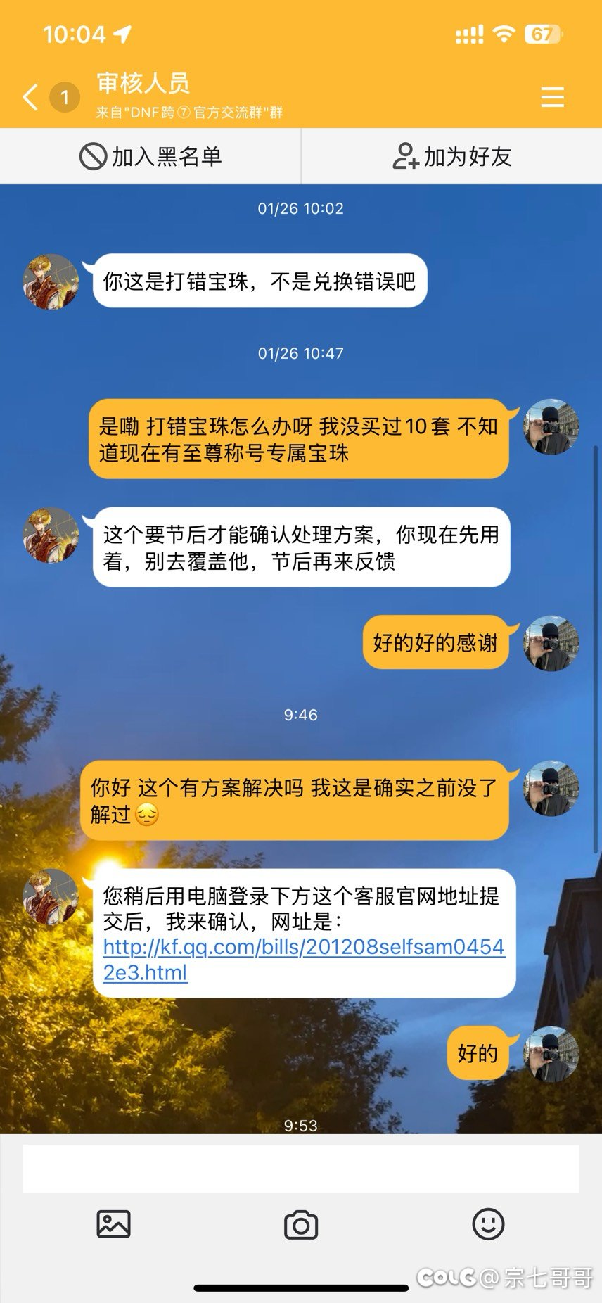 第一次在dnf里体验到这种服务！！1