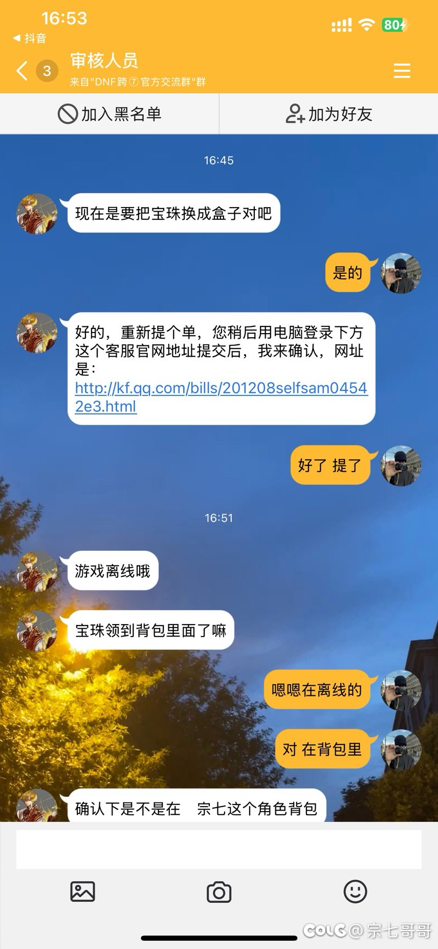 第一次在dnf里体验到这种服务！！4