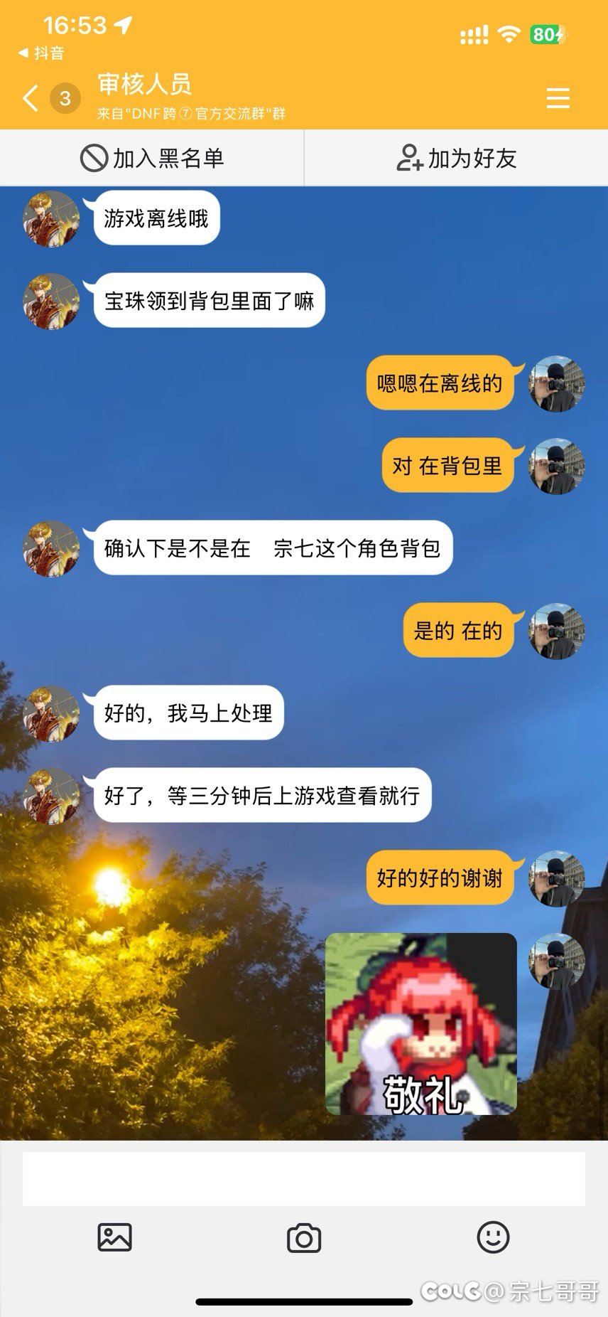 第一次在dnf里体验到这种服务！！5
