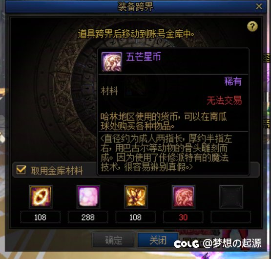 目前95级装备跨界五芒星币如何获取？1