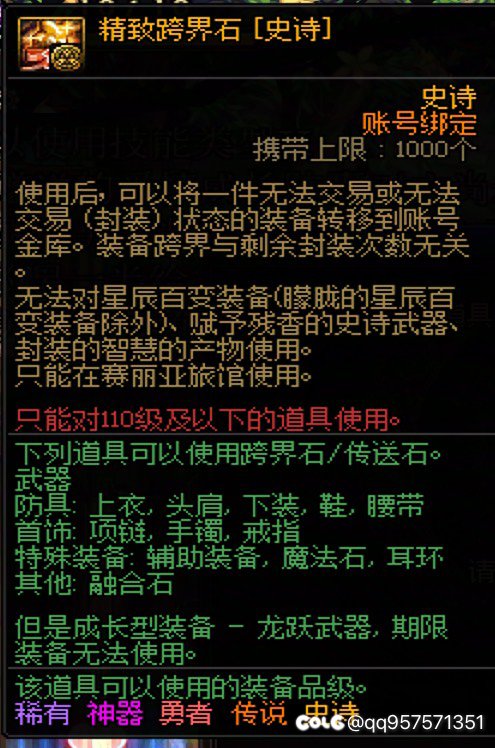 半夜刷到个视频能跨115级装备我连夜上号1