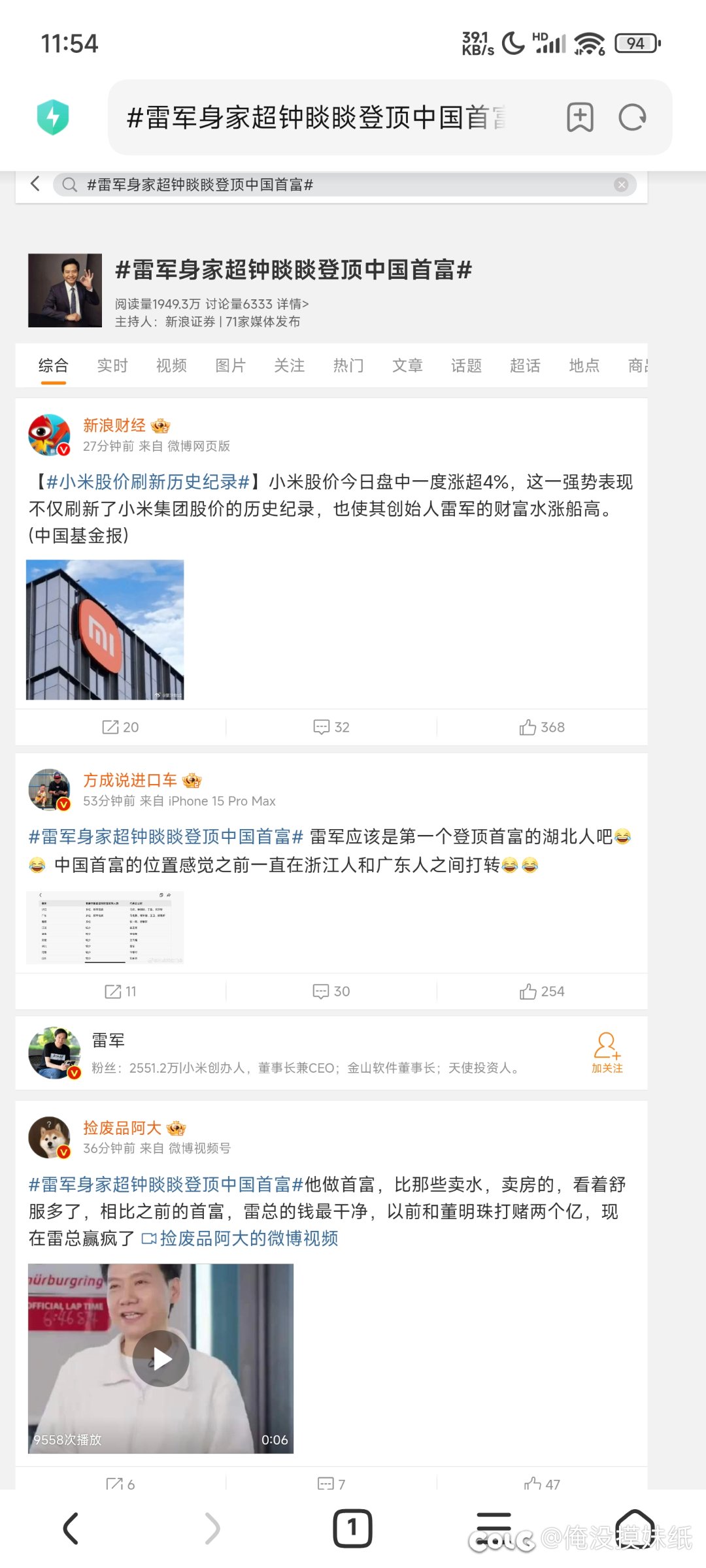 雷厂长中国首富没了2