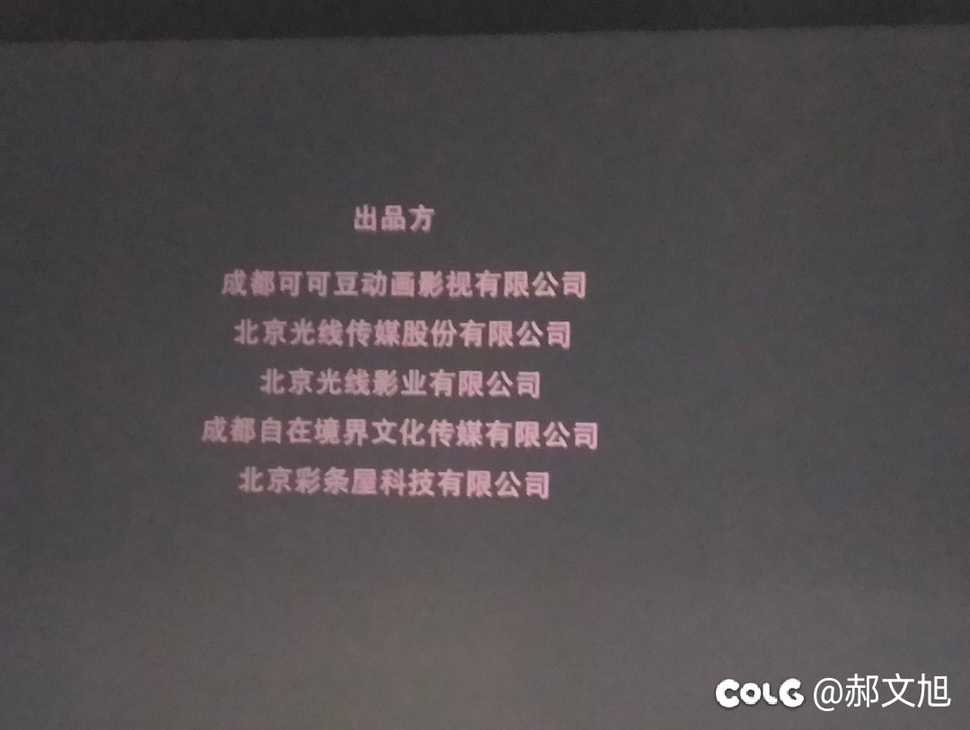 来给哪吒刷刷票房1