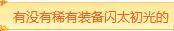 700票还能再撑一周2
