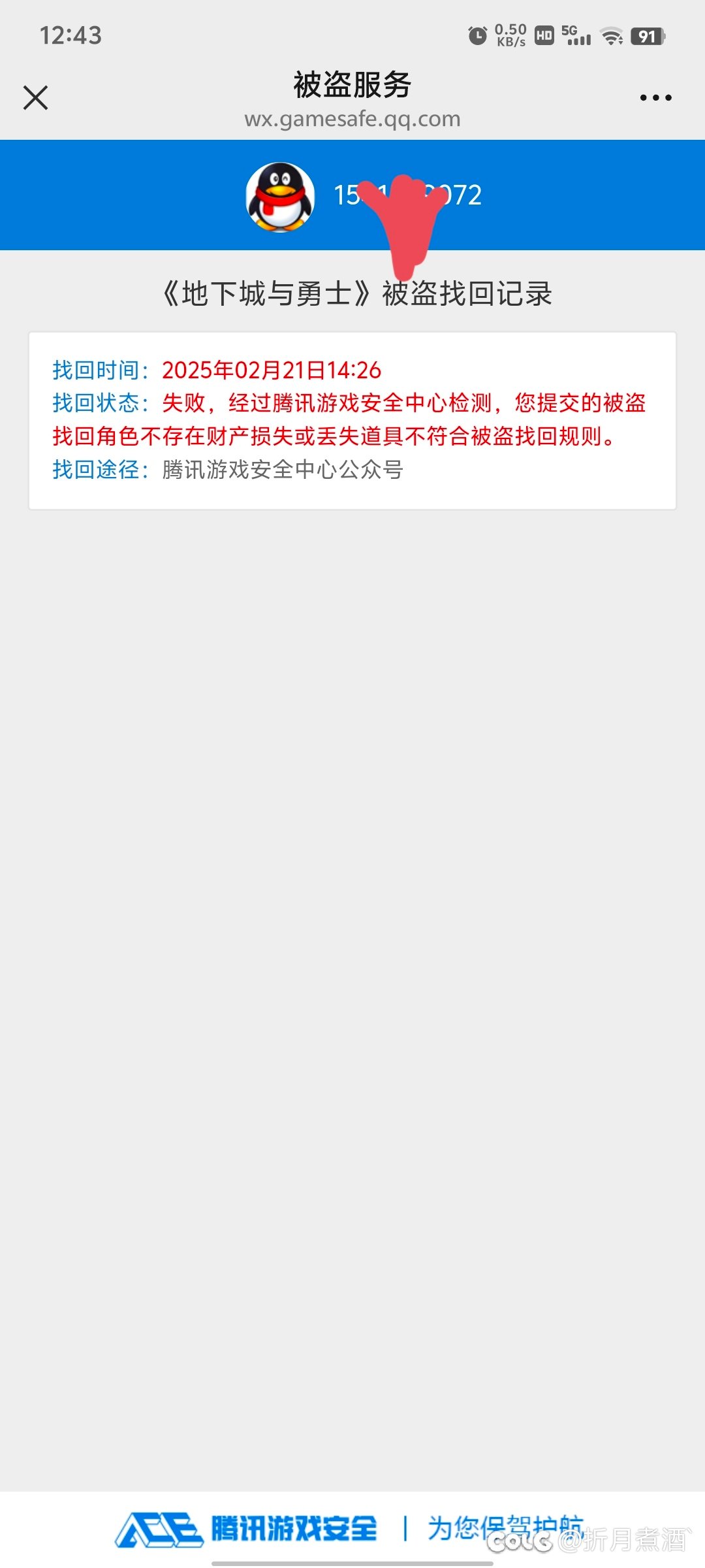 标题就叫盗号狗死个🐴7