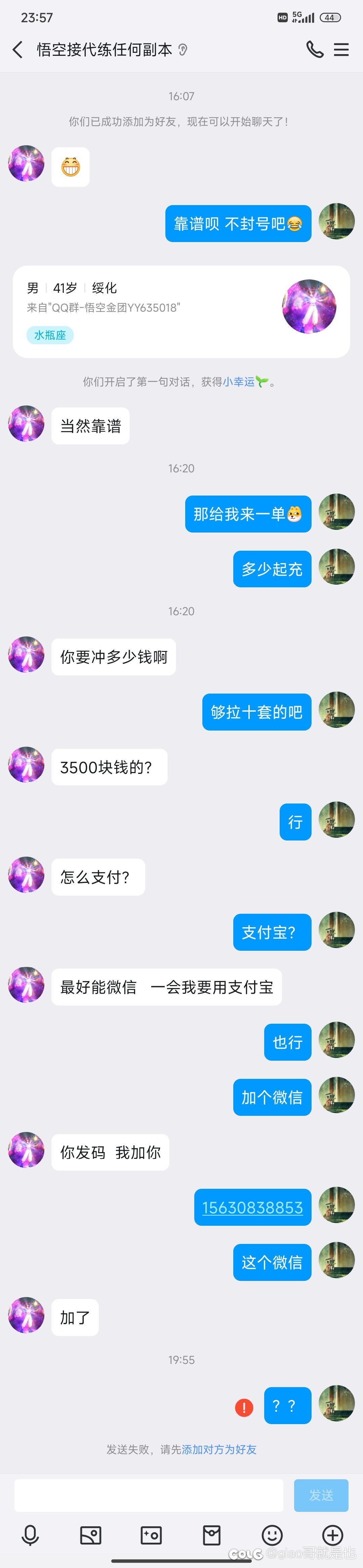 吃瓜啦，dnf跨六悟空金团群主诈骗6000+2