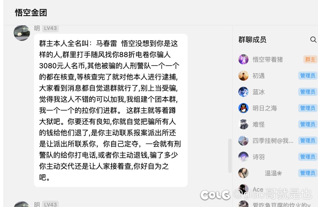 吃瓜啦，dnf跨六悟空金团群主诈骗6000+4