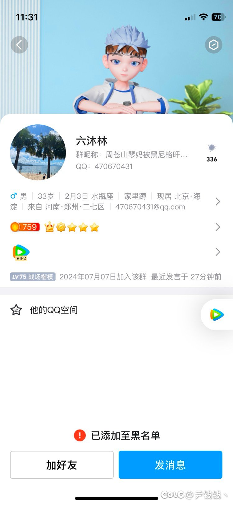 这个人是个骗子，到处加群说包年套1