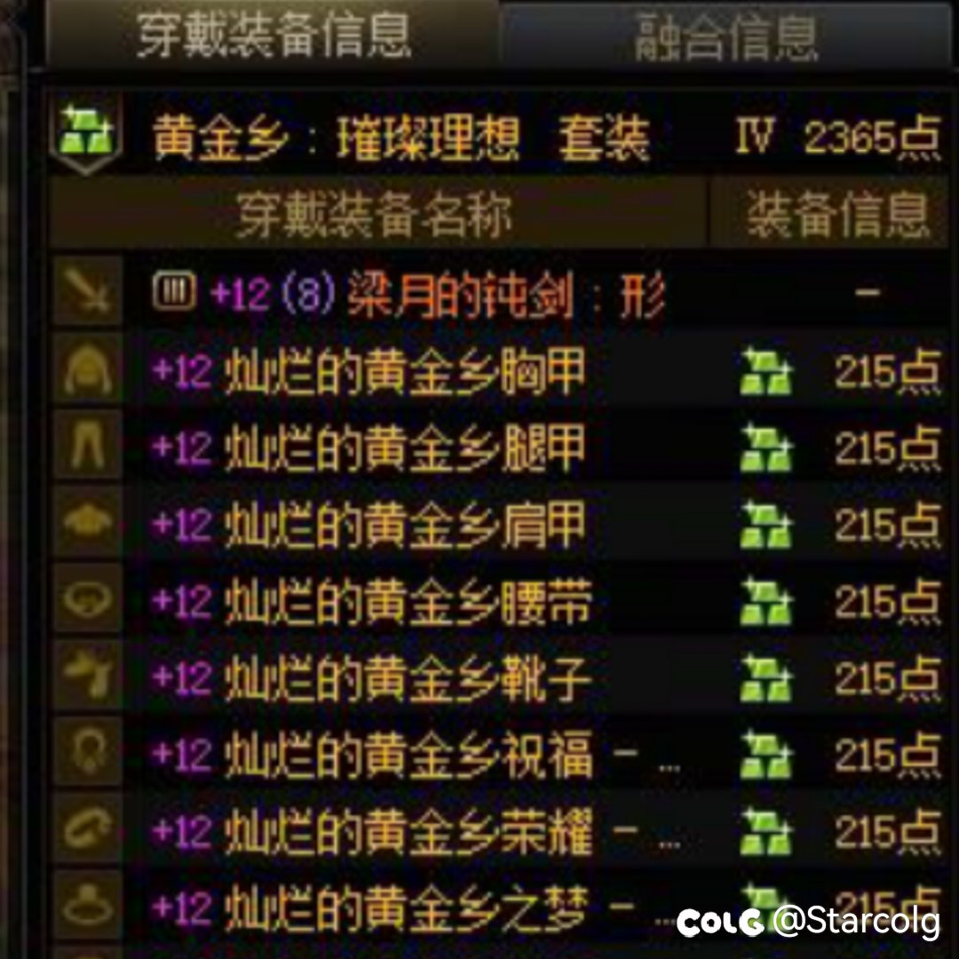 黄金乡套装是否会被背刺1