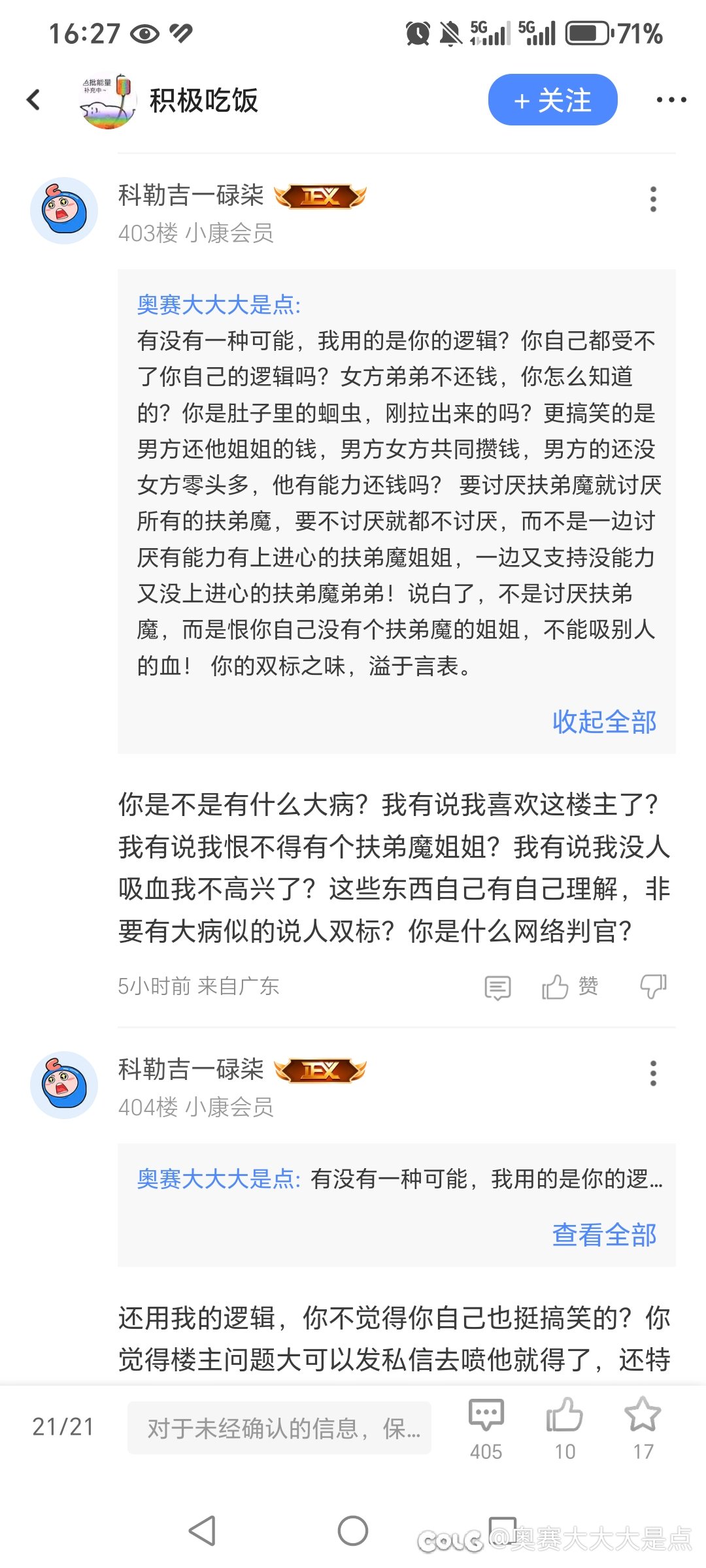 给大家鉴赏一个双标巨婴3