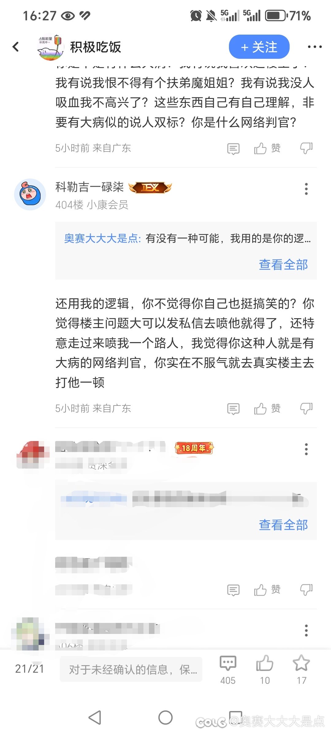 给大家鉴赏一个双标巨婴4