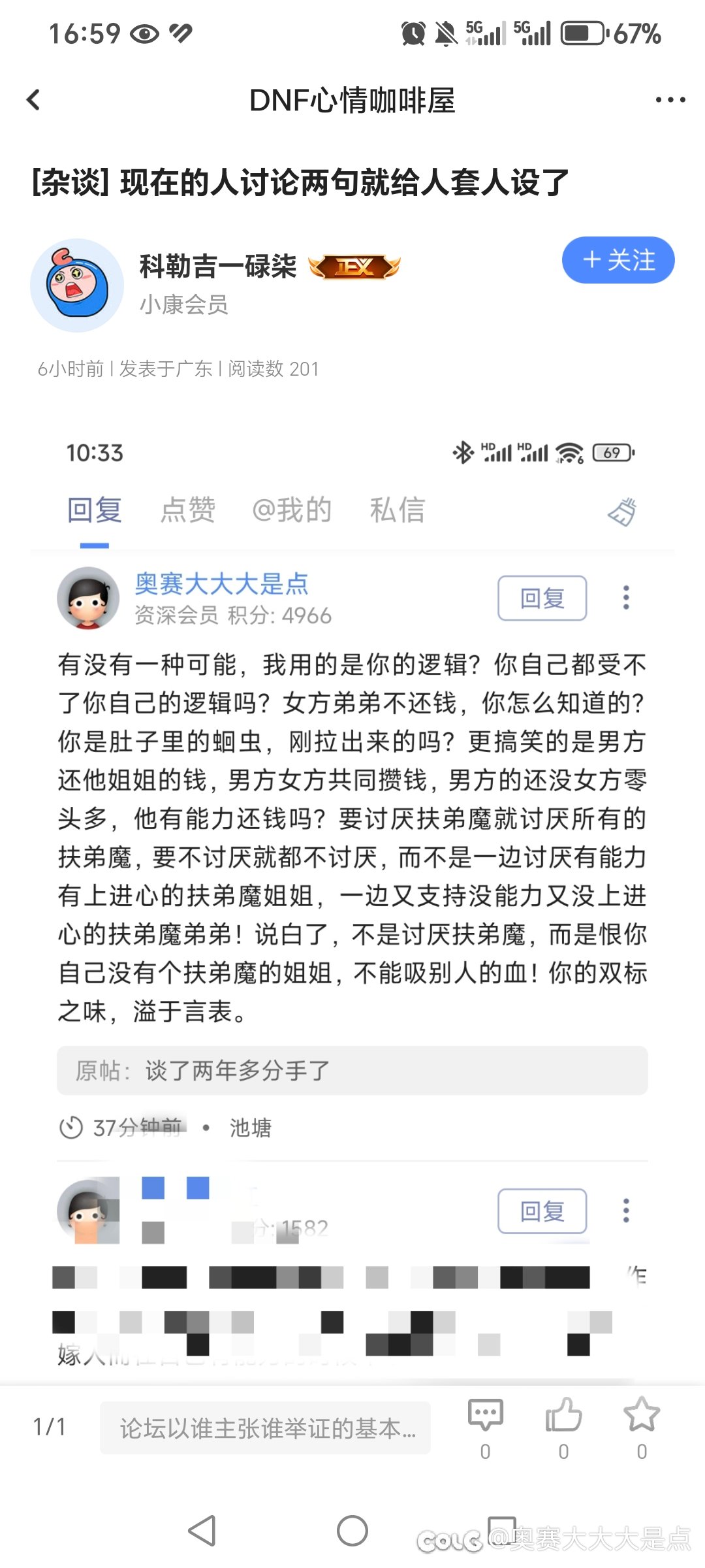 给大家鉴赏一个双标巨婴6