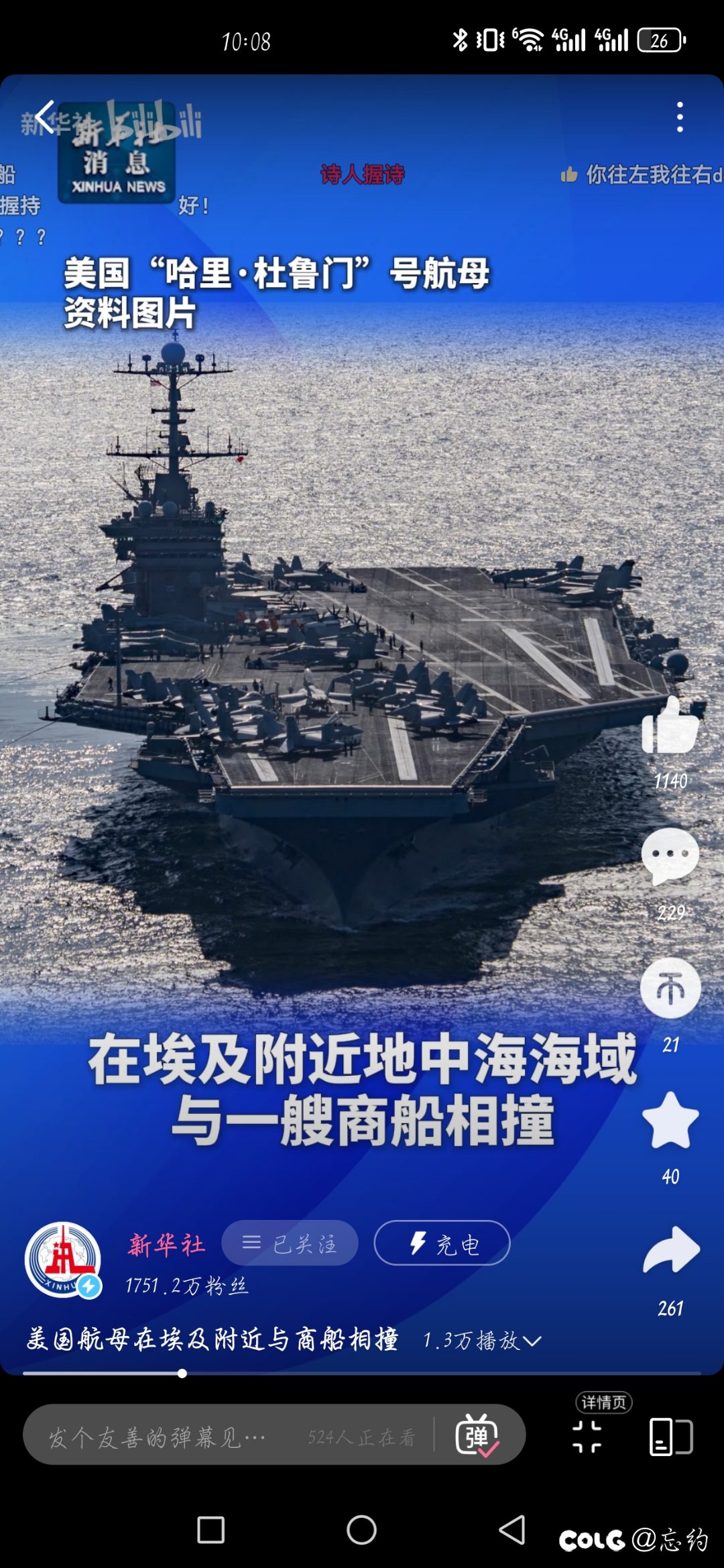 啊？啊？撞完飞机撞航母是吧1