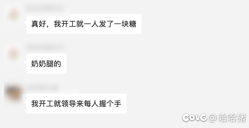 这个开工福利，进来不笑算我的1