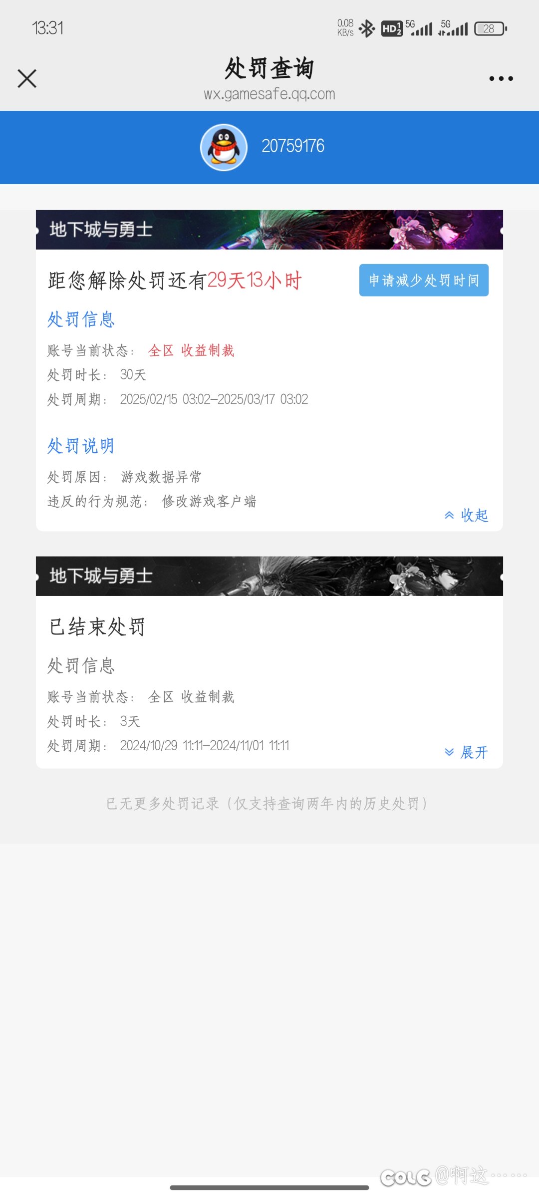 兄弟们，被制裁了一个月怎么解1