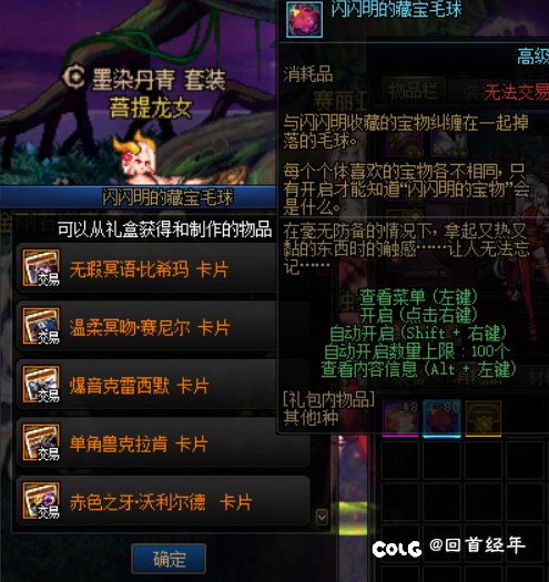 0209、闪闪明的藏宝毛球1