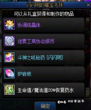 0209、闪闪明的藏宝毛球2