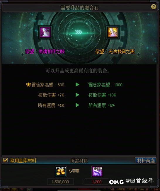 0228、融合石升品2