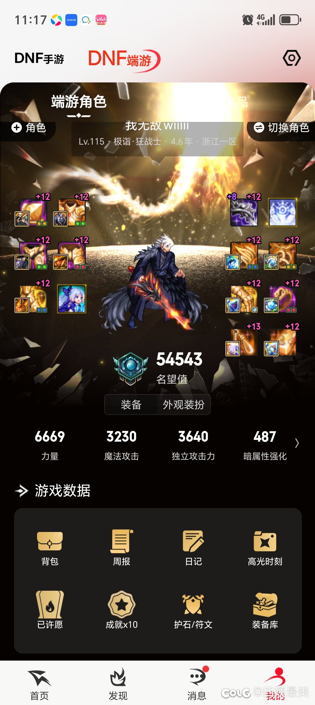 魔力套能用嘛真心求问2