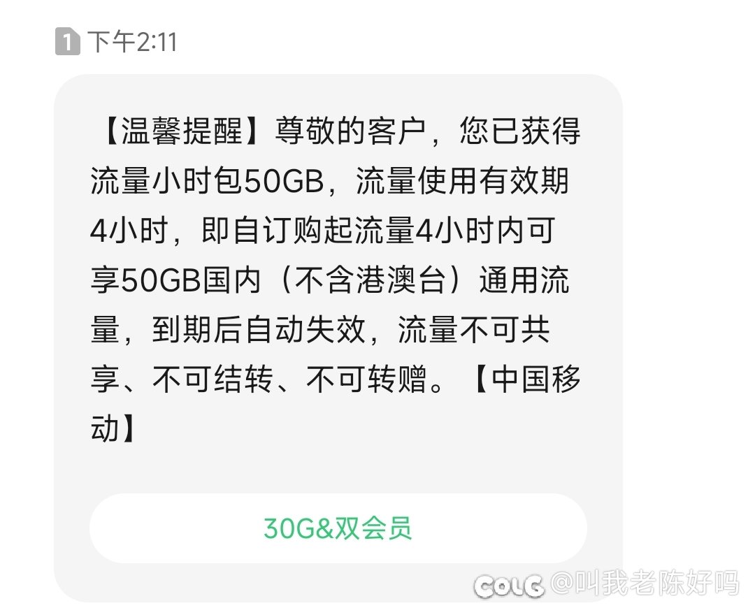 移动是不是有病1