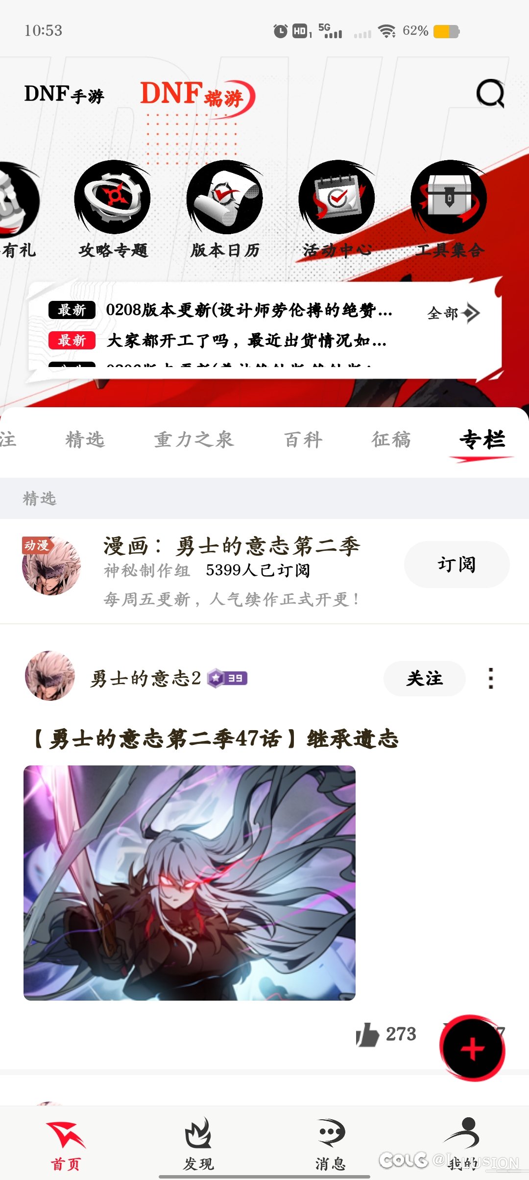 兄弟们，DNF助手收藏的文章怎么看1