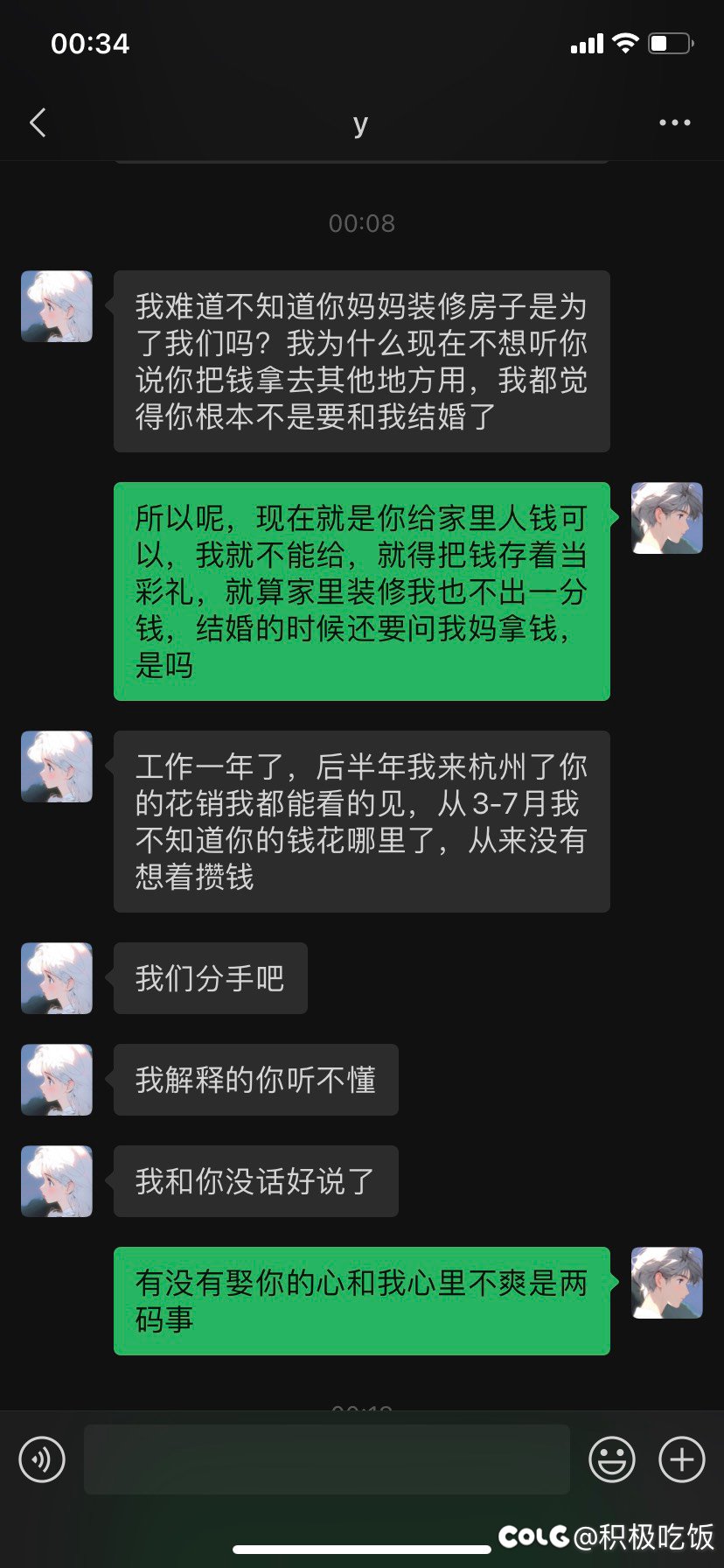 谈了两年多分手了6
