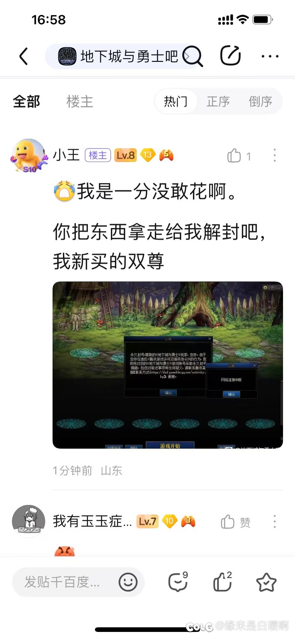 这种人我骂一句死妈，版主不封吧2