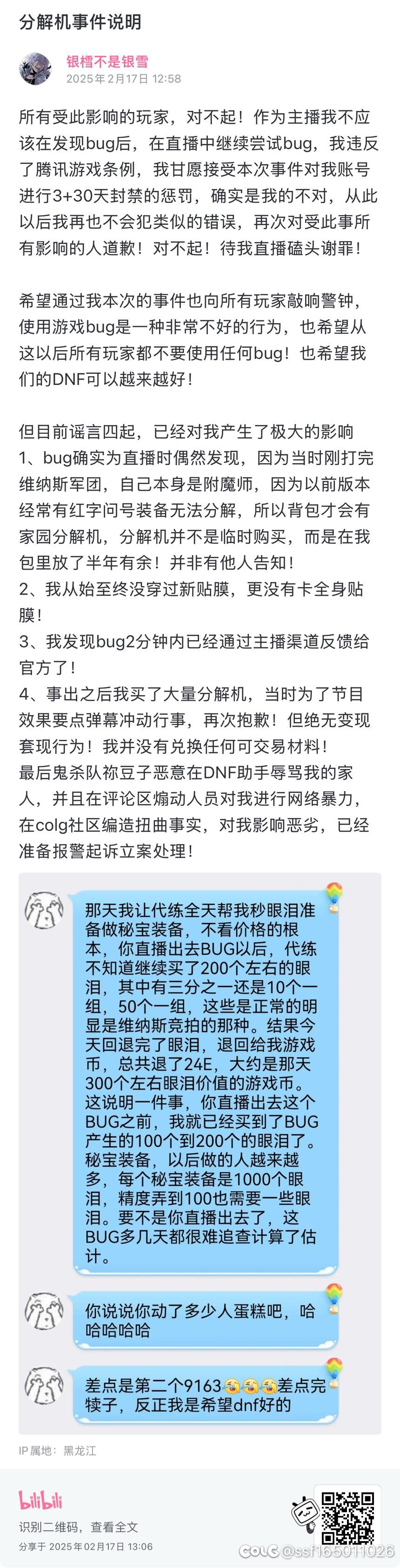 菠萝发文道歉1