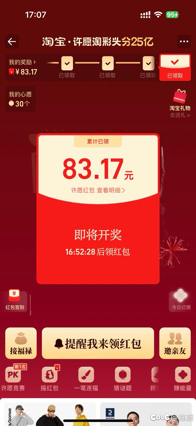 淘宝心愿活动结束1