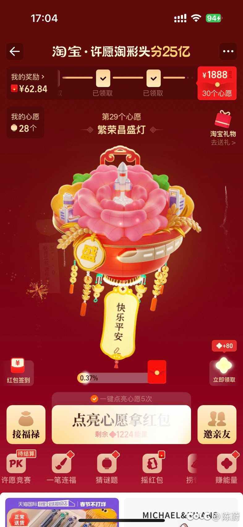 淘宝心愿活动结束2
