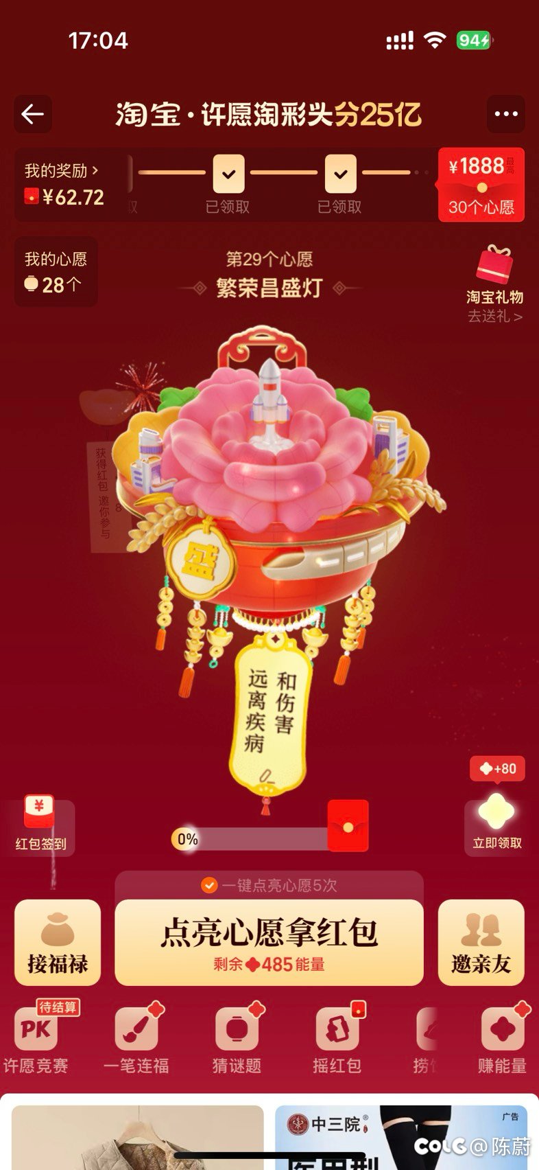 淘宝心愿活动结束3