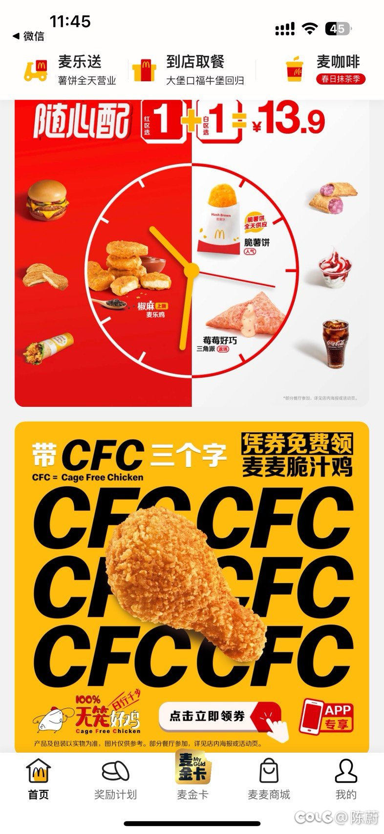 麦当劳免费送脆汁鸡了1