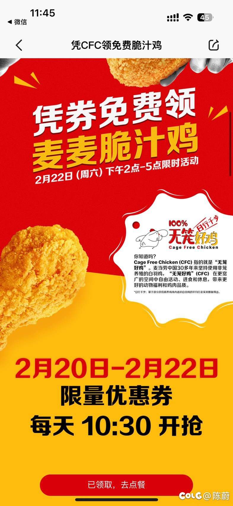 麦当劳免费送脆汁鸡了2