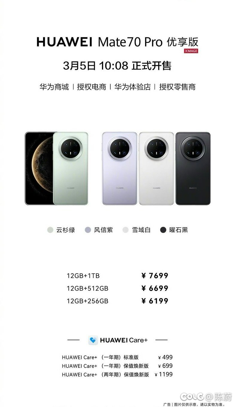 华为Mate70 Pro优享版定档3月5日1