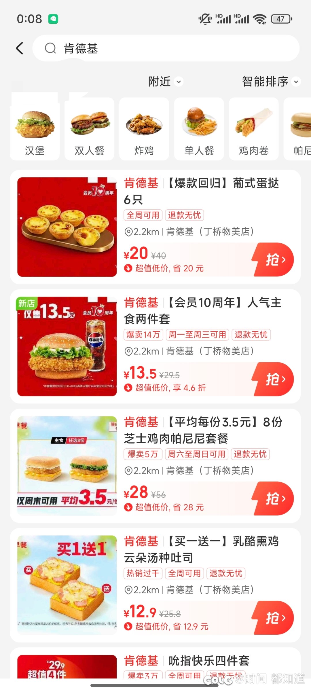 肯德基又出了20块6个蛋挞的活动了1