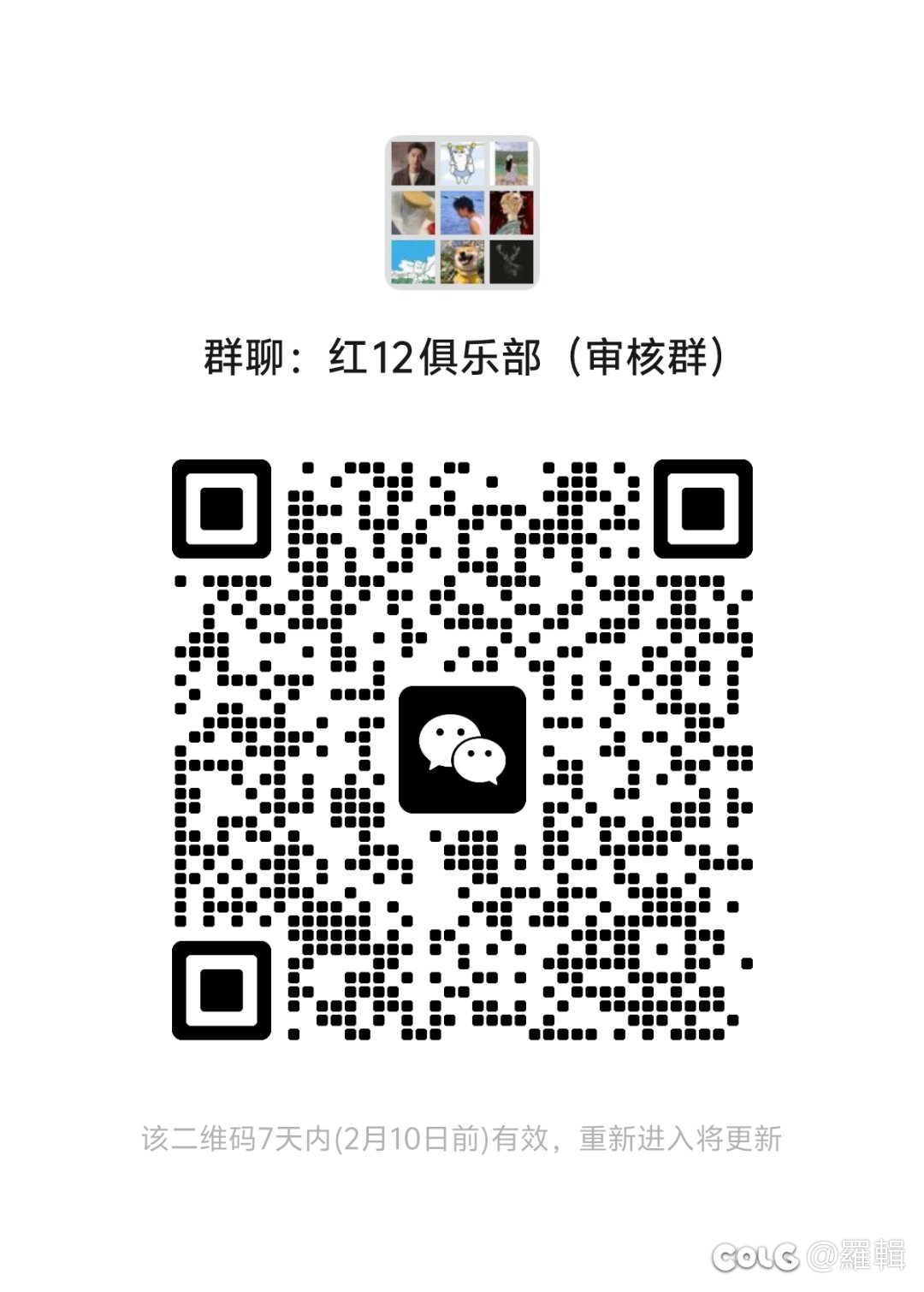 红12俱乐部招人1
