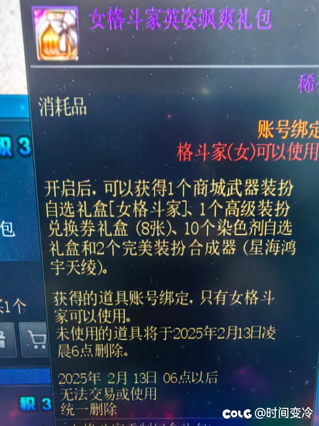 女格斗的商城礼包的高级装扮兑换券能给其他职业用吗1