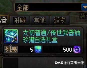 随便开发太初武器罐子吧1