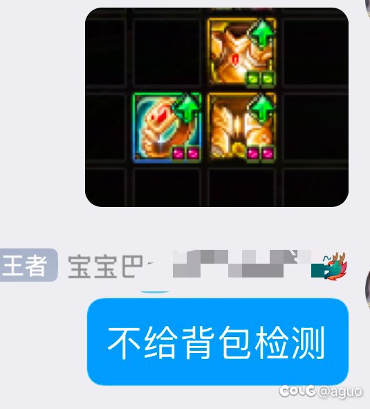 谁说没背包检测的 来跟我对线1