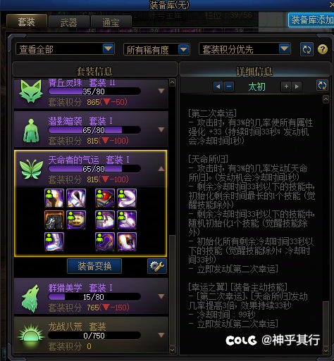 天命者的气运？天命无常！1