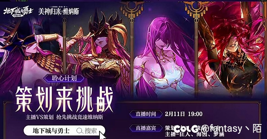 策划挑战维纳斯，大家猜一下装备等级是什么1
