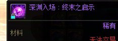 送300终末之启示深渊票这两都是这名字1