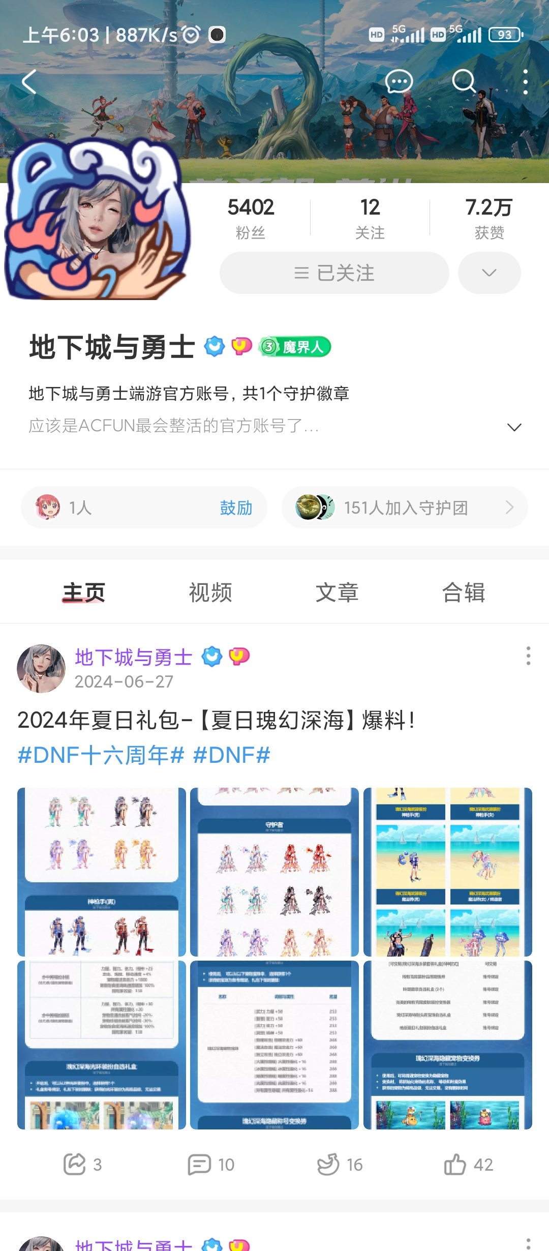 a站上这DNF的官号都不更新了？1
