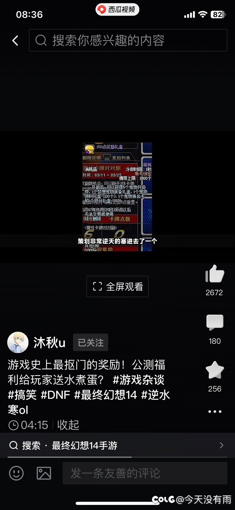 居然看到有人排史上最抠门游戏奖励！1
