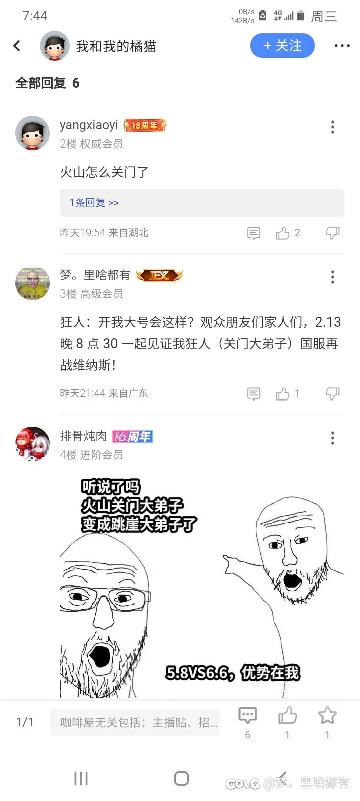 我去这还真来了？狂人这流量1
