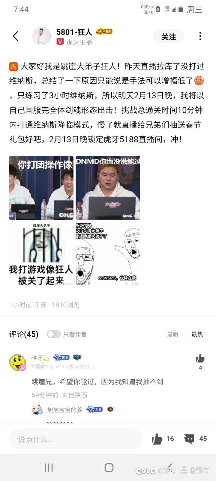 我去这还真来了？狂人这流量2